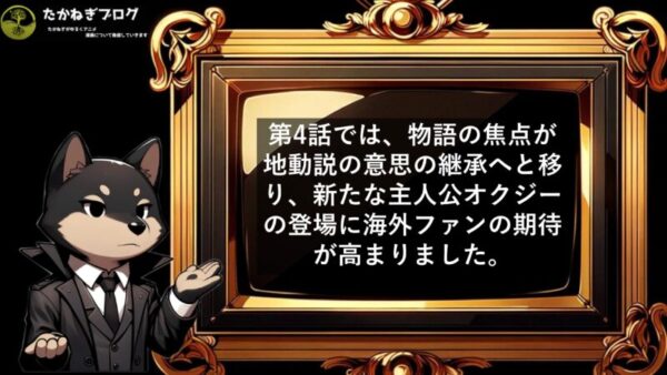 チ　海外の反応　4話